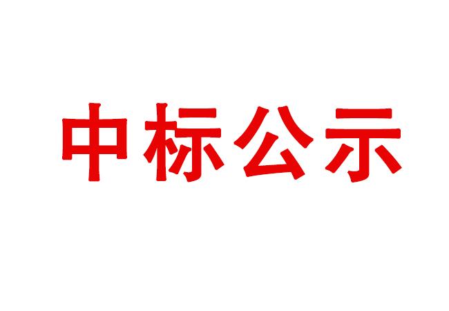 數(shù)控電火花成形機床等設備采購項目中標候選人公示