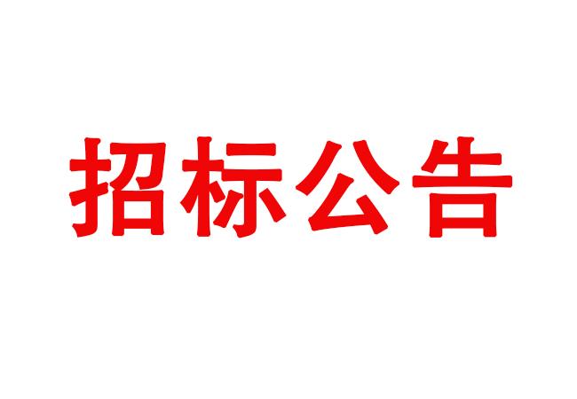 洛陽軸承研究所有限公司軸承套圈外徑機外檢測機等設備采購項目02包（二次）變更公告